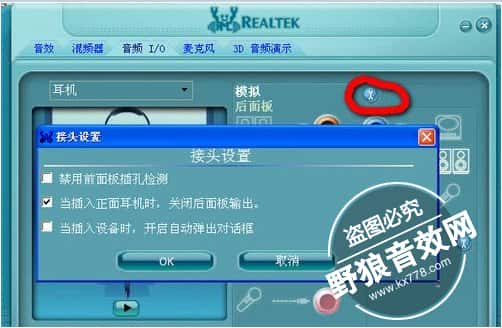 realtek高清晰音频管理器官方详细介绍