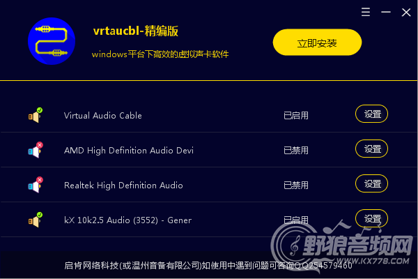 虚拟声卡驱动Virtual Audio Cable精编版