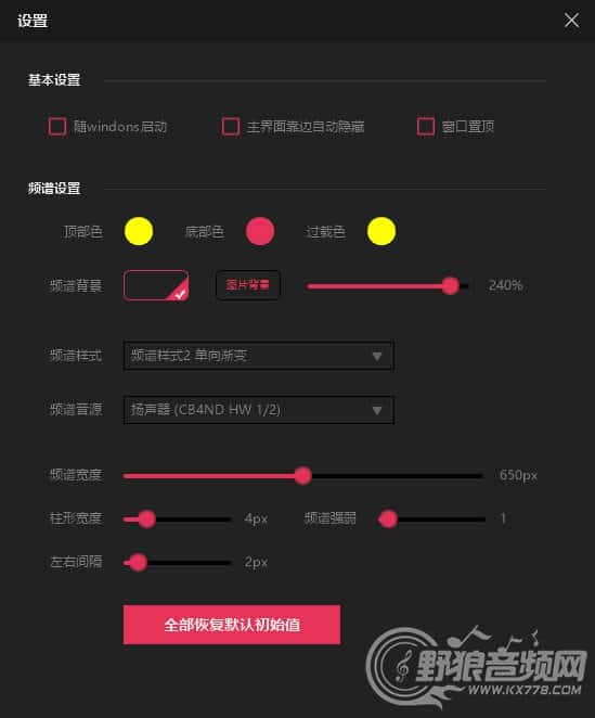 直播频谱软件/抖音频谱插件—小启频谱V2.0
