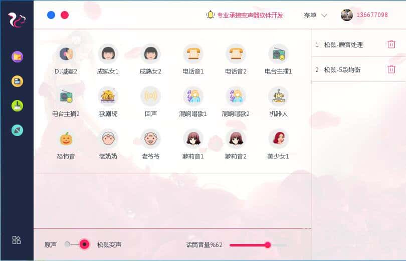 变声器源码_变声器软件开发案例-松鼠变声器